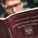 Процедура упрощенного банкротства физических лиц